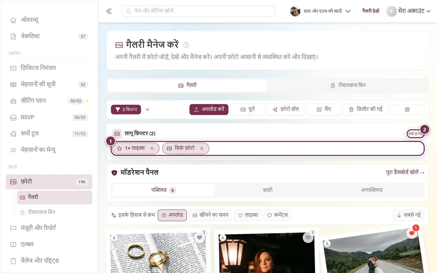 चालू फ़िल्टर की पट्टी, जिसमें दो चिप और सब हटाएं बटन है