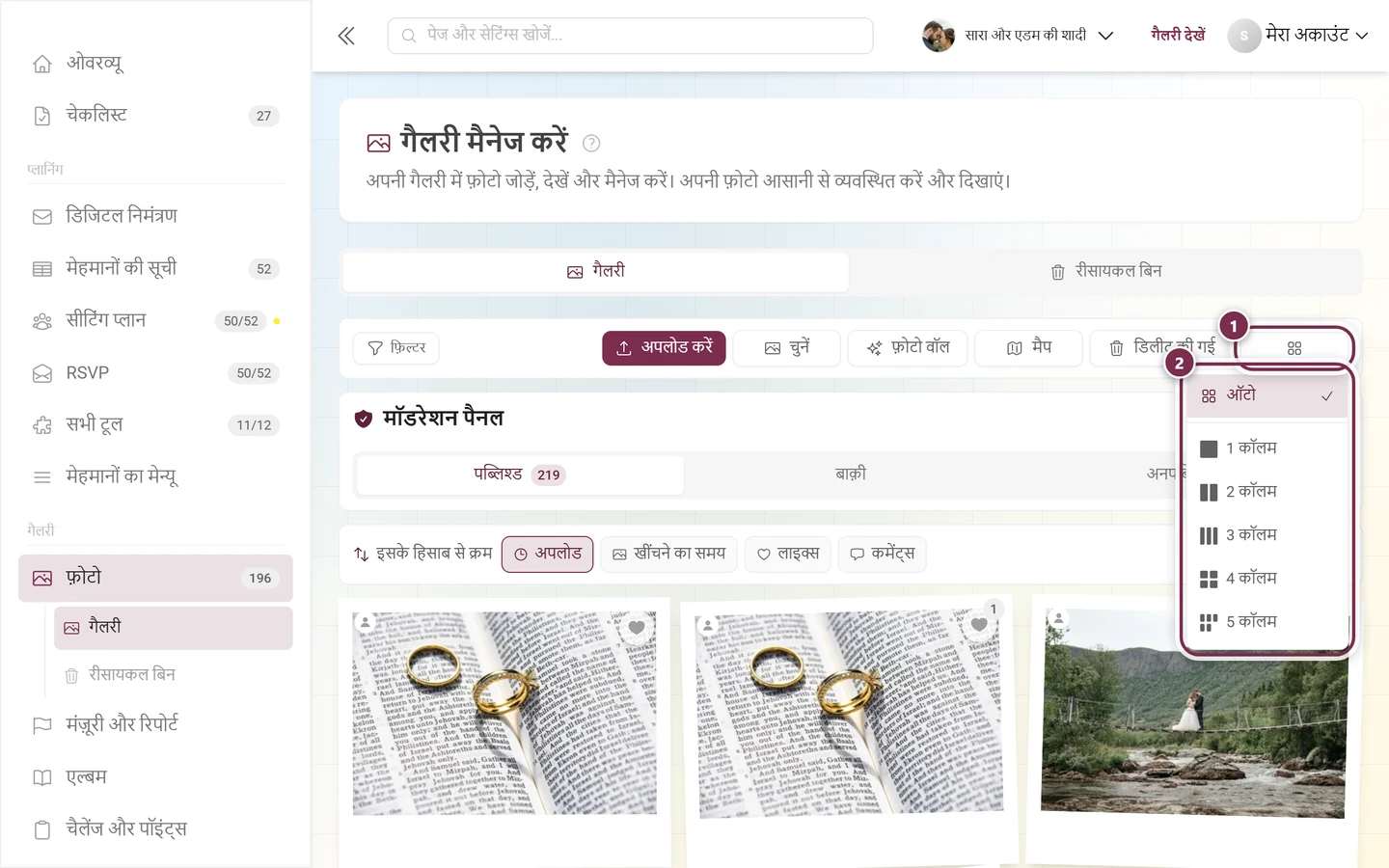 खुला कॉलम मेन्यू, जिसमें ऑटो और 1 से 5 कॉलम के विकल्प हैं