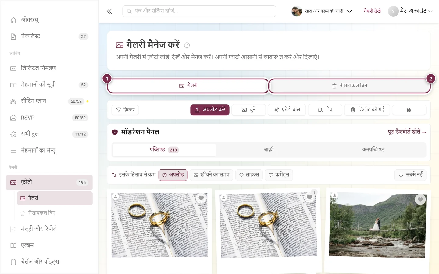 पेज की टैब पट्टी, जिसमें गैलरी और रीसायकल बिन टैब चिह्नित हैं