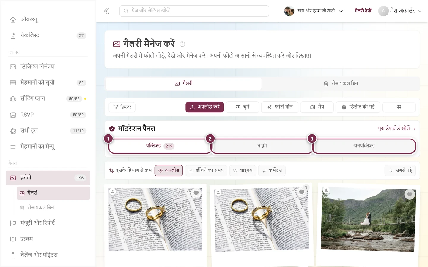मॉडरेशन पैनल के तीन स्टेटस टैब, तीनों चिह्नित