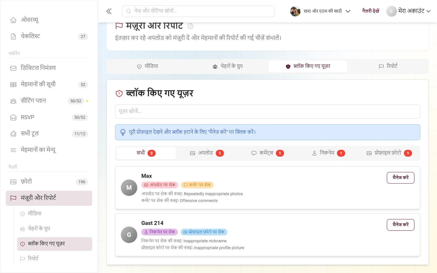 ब्लॉक किए गए यूज़र टैब, जिसमें उप-टैब और ब्लॉक किए गए लोग अपने ब्लॉक बैज के साथ हैं