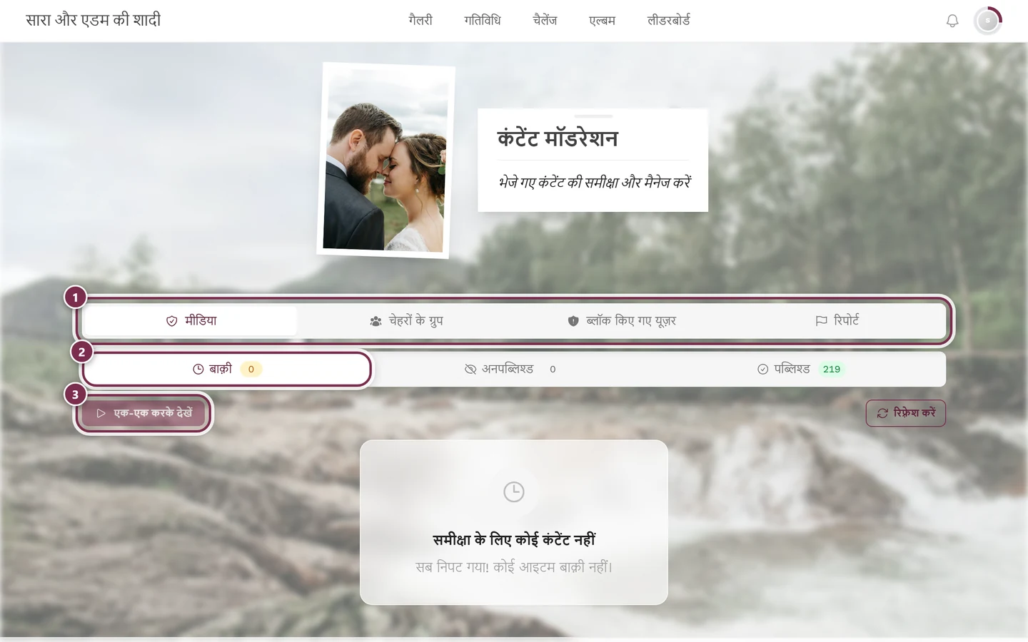एडमिन फ़्रेम के बिना मॉडरेशन पेज, जिसमें टैब की पट्टी, स्टेटस फ़िल्टर और जांच मोड पर निशान है