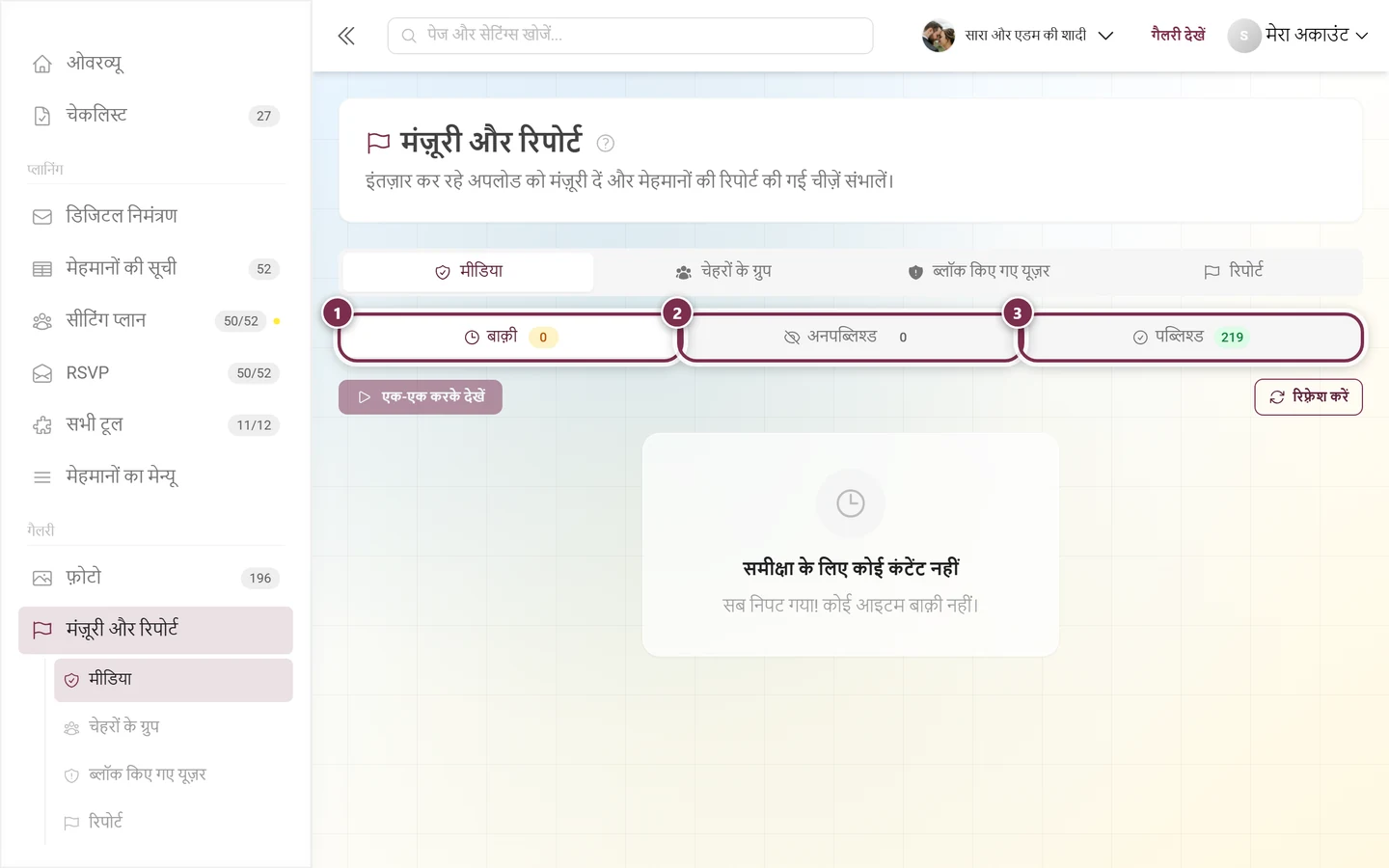 टैब मीडिया के भीतर तीन स्टेटस टैब, तीनों चिह्नित