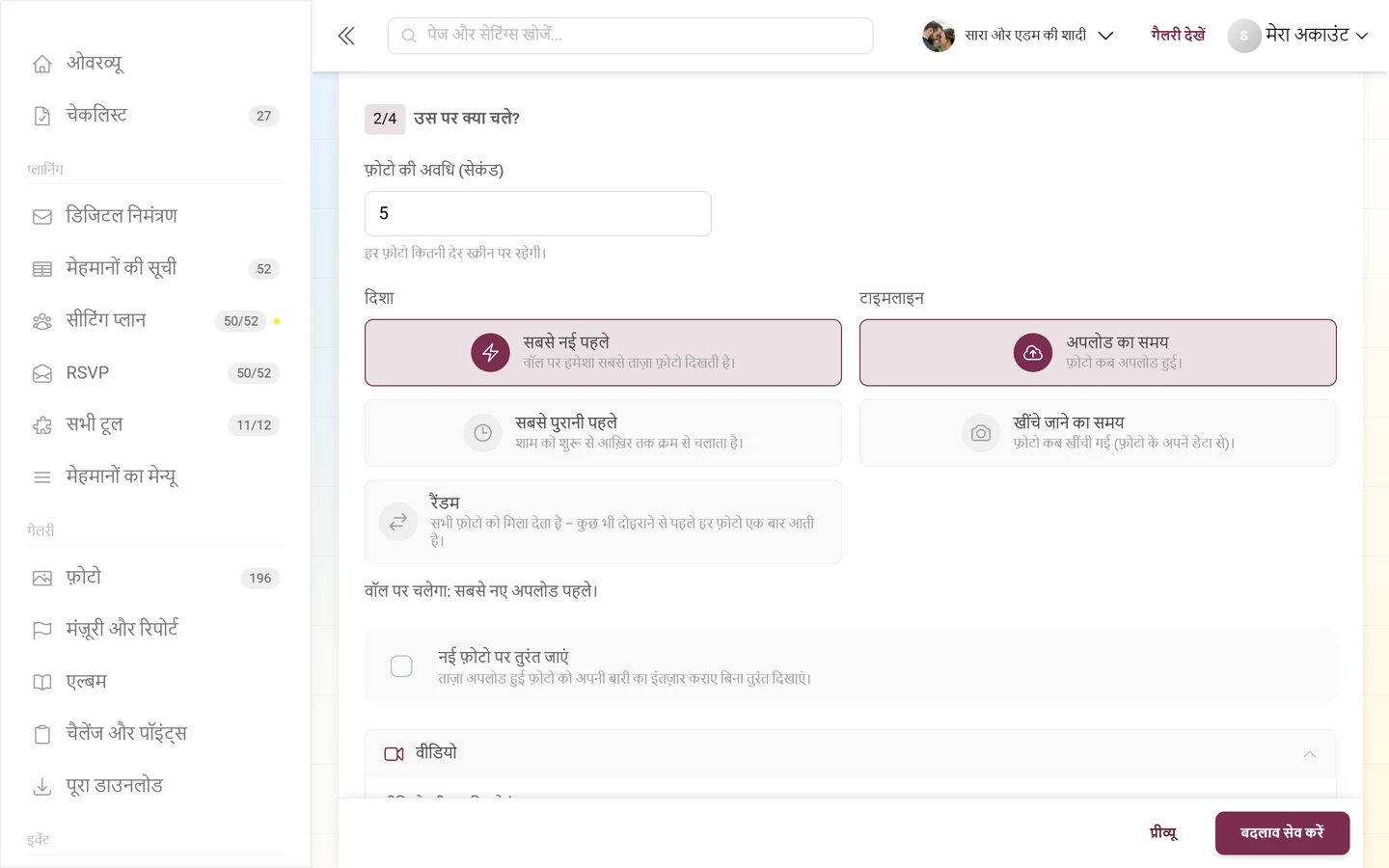 हिस्सा 2/4 उस पर क्या चले, जिसमें फ़ोटो की अवधि, दिशा और टाइमलाइन है