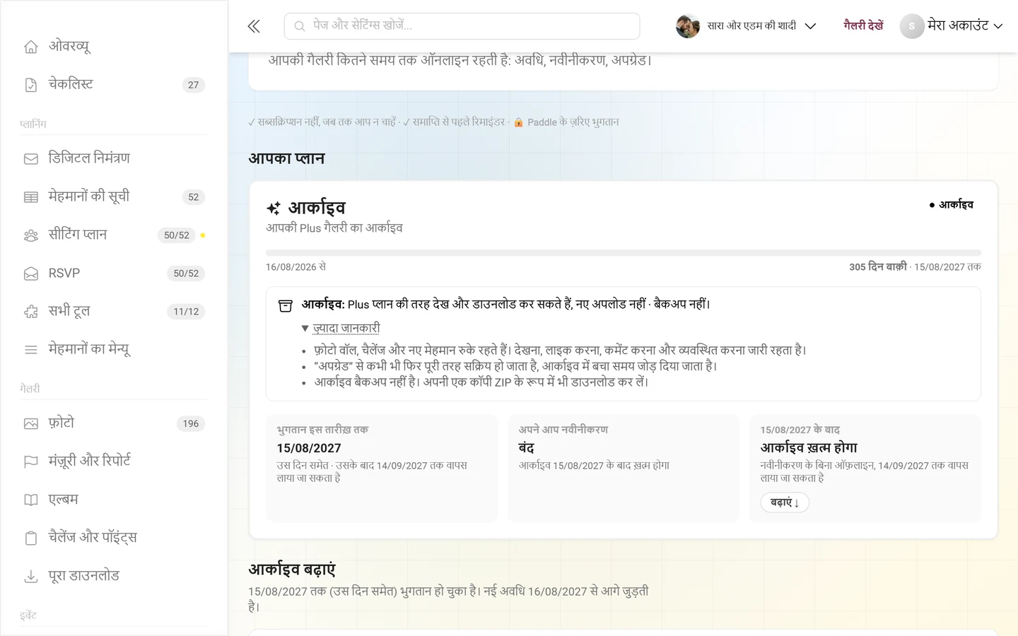 आर्काइव में आपका प्लान कार्ड, बैंगनी बॉर्डर, आर्काइव लेबल, अवधि की पट्टी और आर्काइव की खुली हुई सूचना के साथ