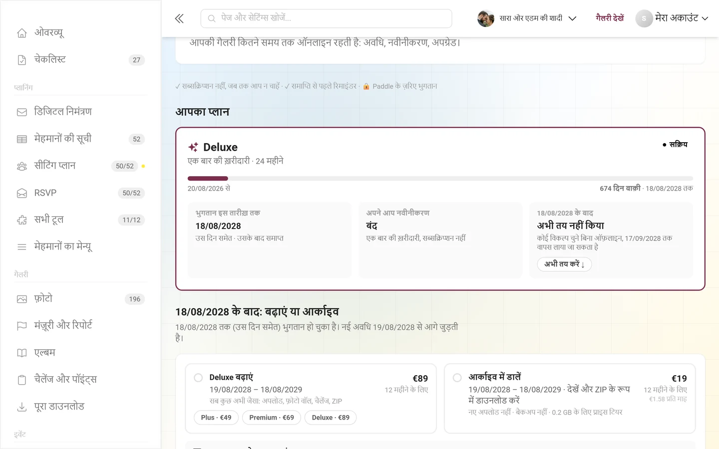 आपका प्लान कार्ड, जिसमें अवधि की बार और चुकाया गया है, ऑटो-रिन्यू और समाप्ति की तारीख़ के बाद की टाइलें हैं