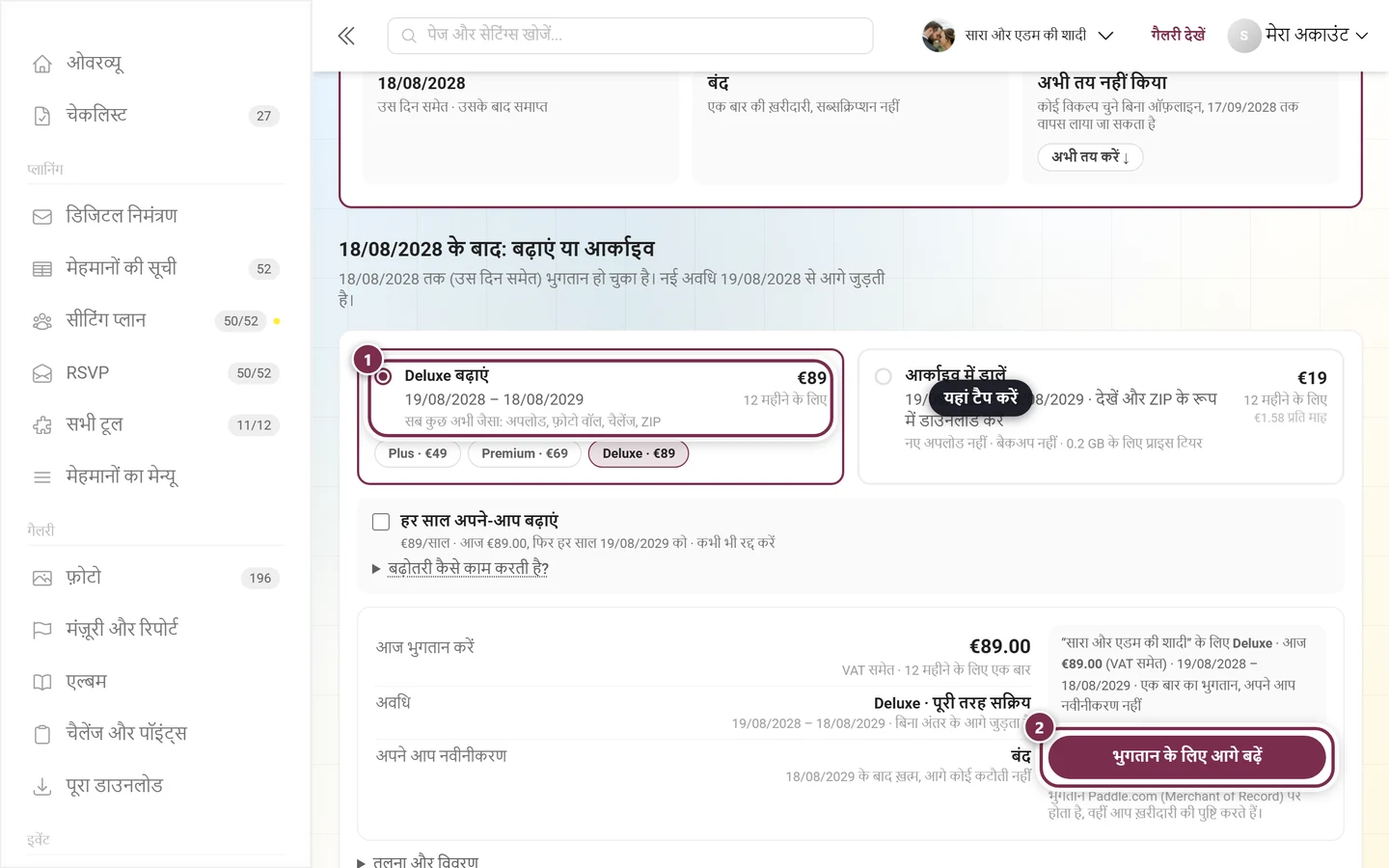 तारीख़ के बाद: बढ़ाएं या आर्काइव वाला हिस्सा, जिसमें प्लान बढ़ाएं टाइल चुनी हुई है, सारांश है और भुगतान के लिए आगे बढ़ें बटन है