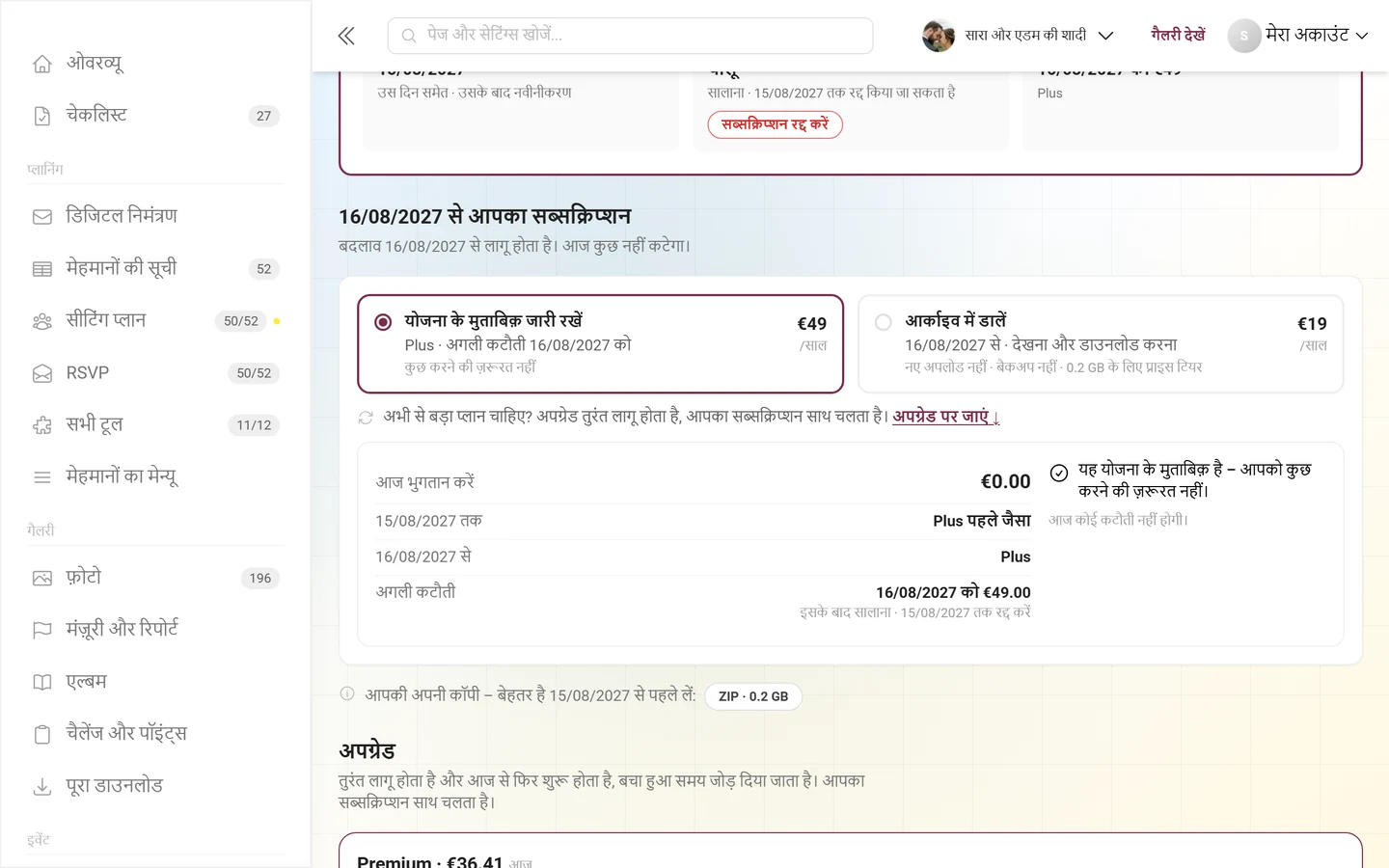 तारीख़ से आपका सब्सक्रिप्शन वाला हिस्सा, जिसमें योजना के मुताबिक़ जारी रखें और आर्काइव टाइलें हैं