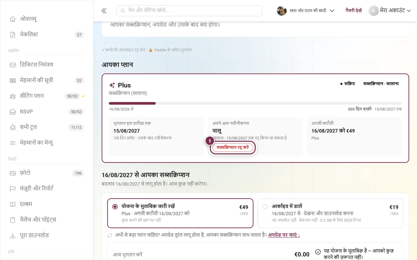 आपका प्लान कार्ड, जिसमें सक्रिय और सब्सक्रिप्शन · सालाना लेबल, अपने आप नवीनीकरण चालू और अगली कटौती की टाइलें और सब्सक्रिप्शन रद्द करें बटन है