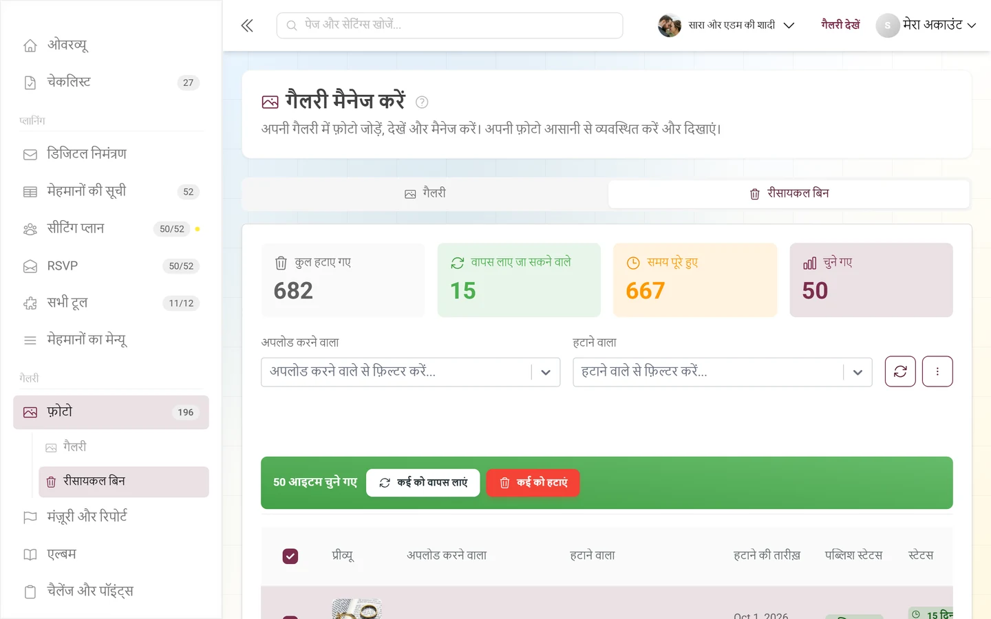रीसायकल बिन में एक चुना हुआ आइटम और हरी एक्शन पट्टी, जिसमें कई को वापस लाएं और कई को हटाएं हैं