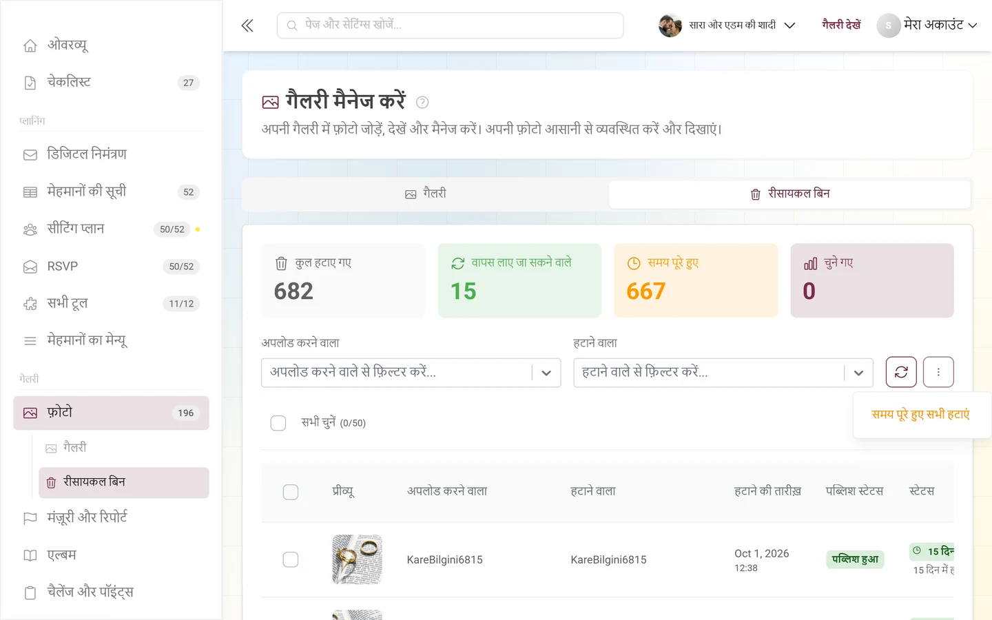 रीसायकल बिन में खुला हुआ तीन बिंदुओं वाला मेन्यू, जिसमें समय पूरे हुए सभी हटाएं एंट्री है
