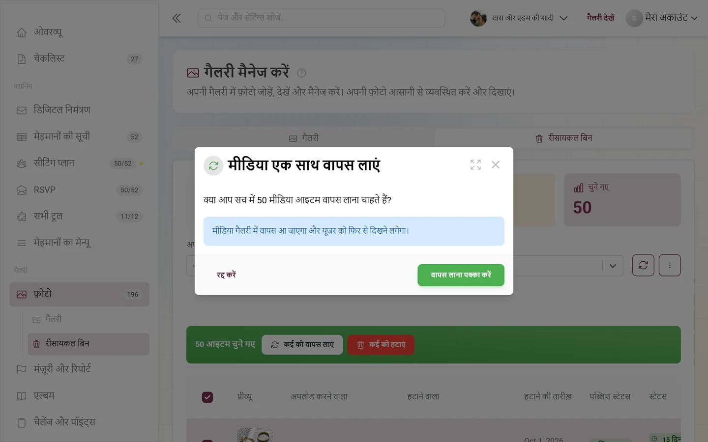 मीडिया एक साथ वापस लाएं डायलॉग, जिसमें संख्या और नीला सूचना-बॉक्स है