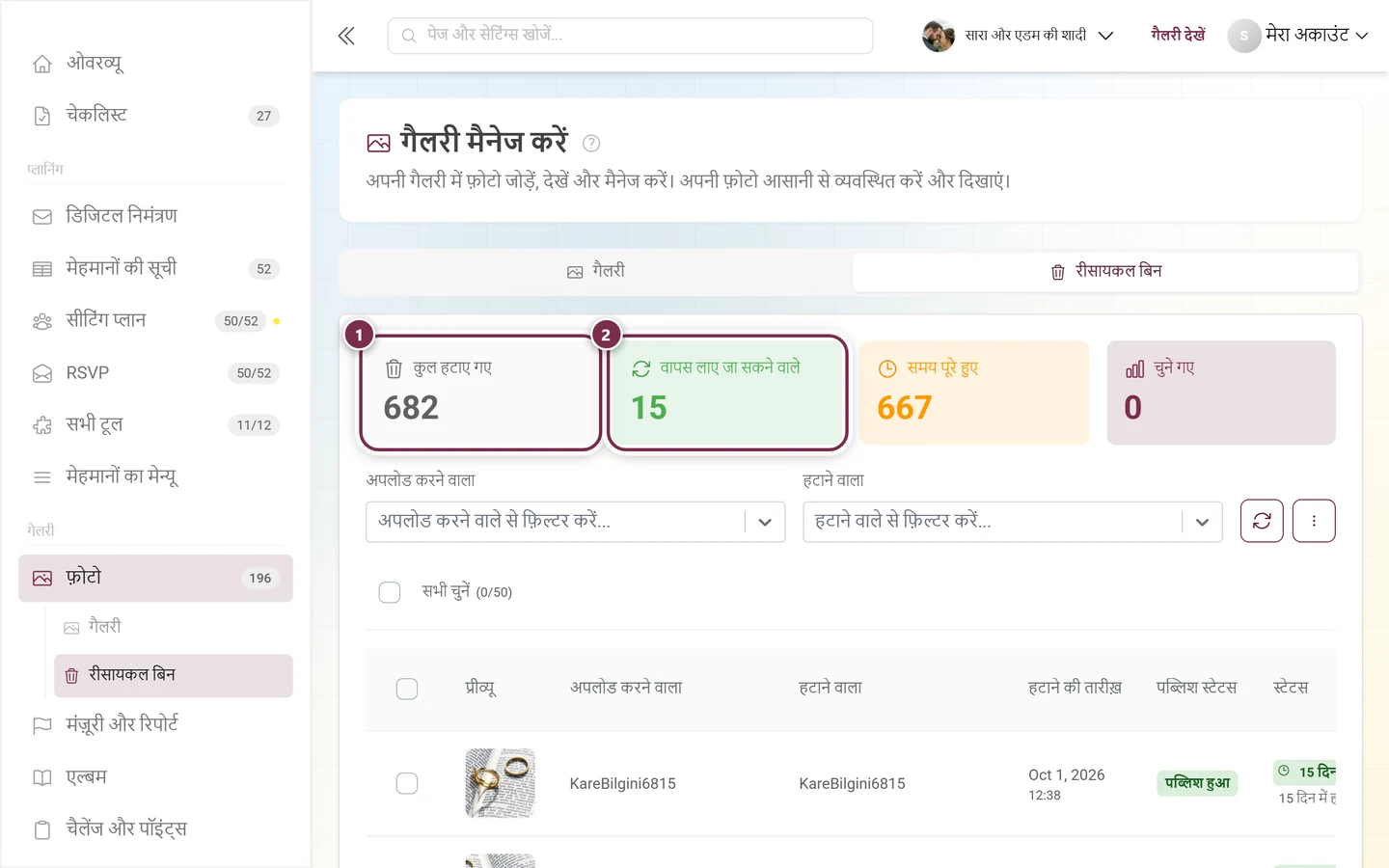 रीसायकल बिन की आंकड़ों की टाइलें, कुल हटाए गए और वापस लाए जा सकने वाले चिह्नित