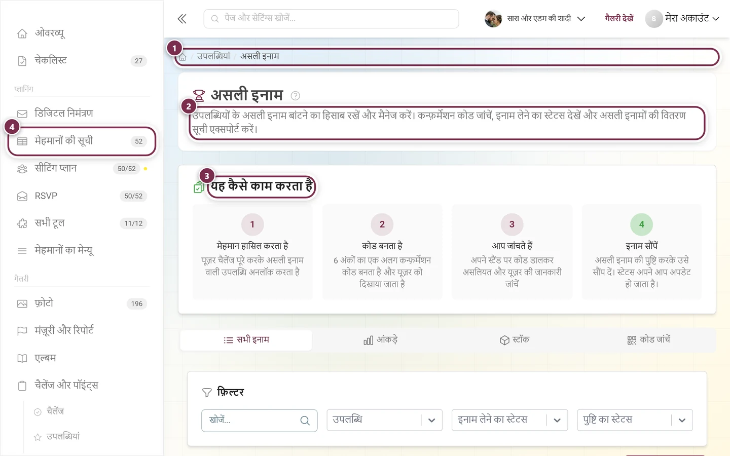 असली इनाम पेज, जिसमें ब्रेडक्रंब, पेज हेडर, समझाने वाला कार्ड और पहला कदम चिह्नित हैं