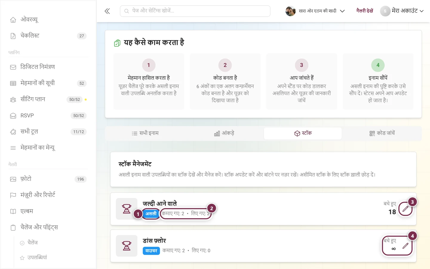 स्टॉक टैब, जिसमें टाइप चिप, काउंटर, पेन आइकन और असीमित स्टॉक चिह्नित हैं