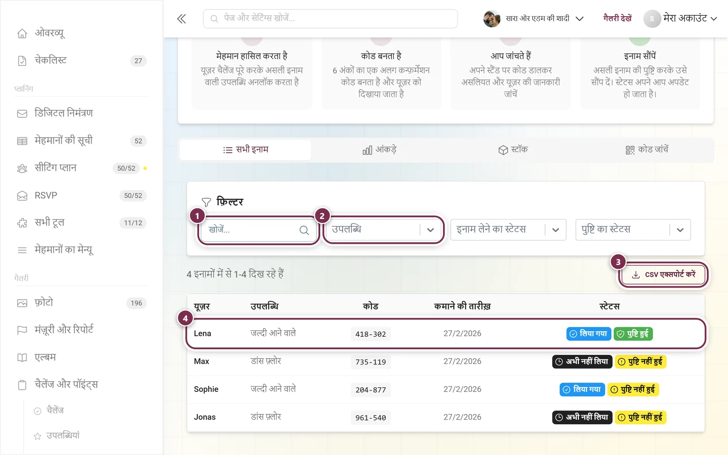 सभी इनाम टैब, जिसमें खोज, उपलब्धि फ़िल्टर, एक्सपोर्ट बटन और टेबल की पहली पंक्ति चिह्नित हैं