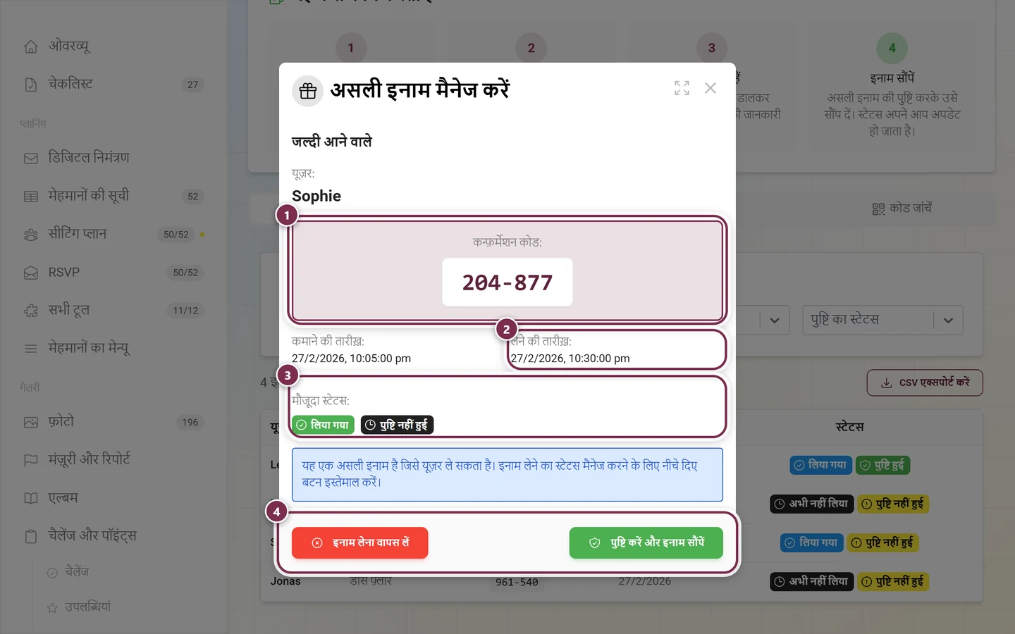 असली इनाम मैनेज करें डायलॉग, जिसमें कोड, लेने की तारीख़, स्टेटस चिप और दोनों बटन चिह्नित हैं