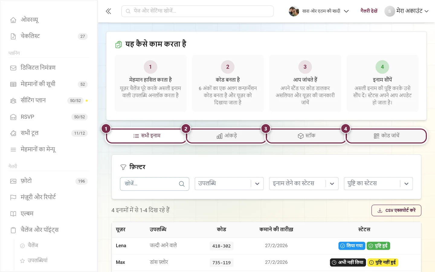 असली इनाम पेज के चारों टैब अलग-अलग चिह्नित