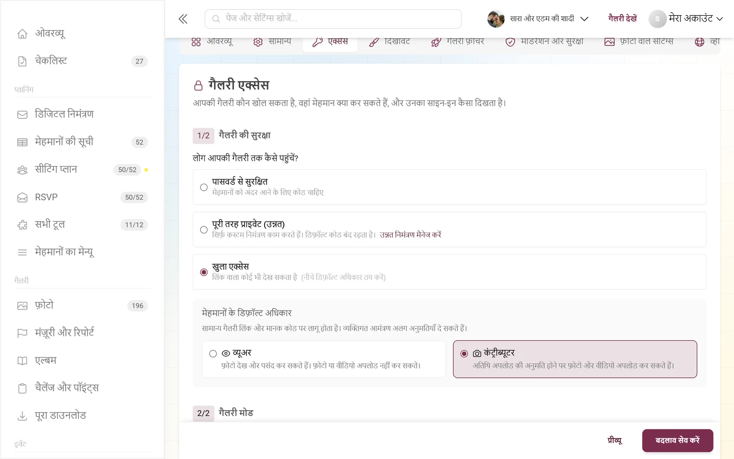 निमंत्रण कोड की सूची, उनके रोल के साथ