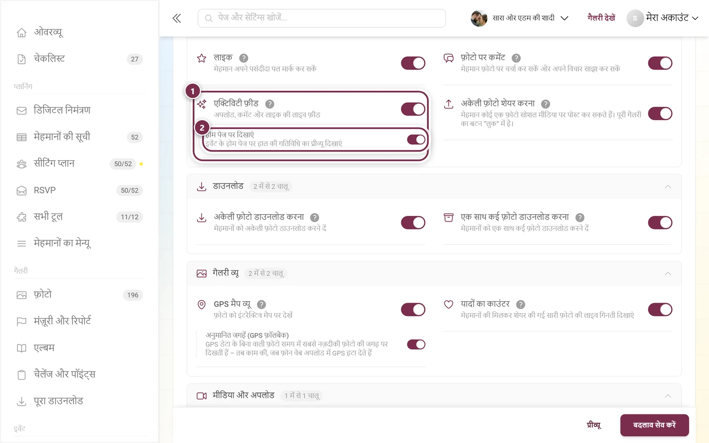 एक्टिविटी फ़ीड कार्ड, उसके स्विच और उप-स्विच होम पेज पर दिखाएं के साथ