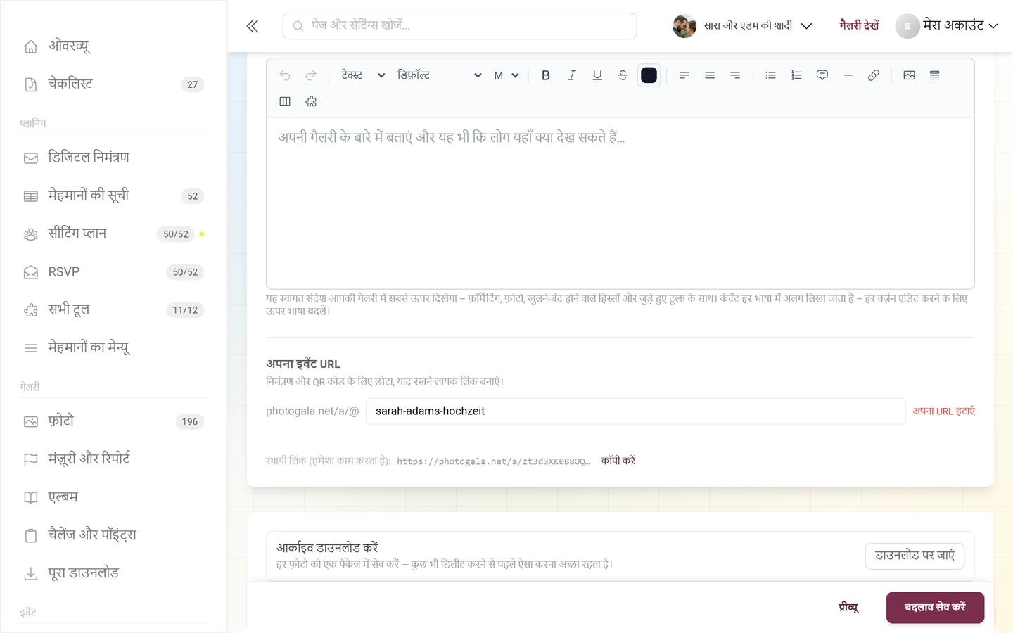 अपना इवेंट URL, इनपुट फ़ील्ड और उसके नीचे स्थायी लिंक के साथ