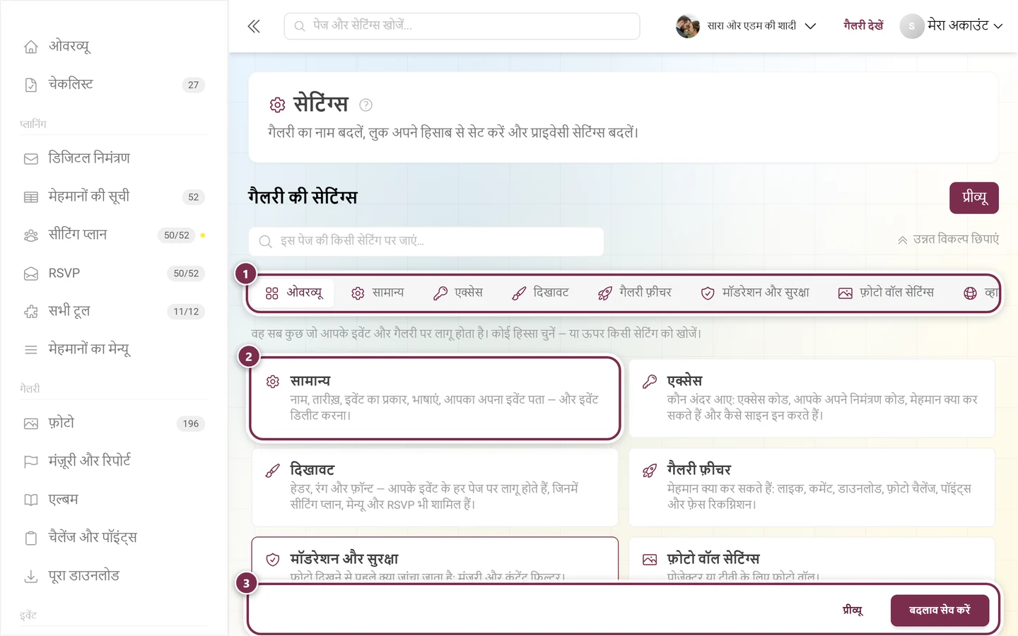 गैलरी सेटिंग्स की ओवरव्यू टाइलें