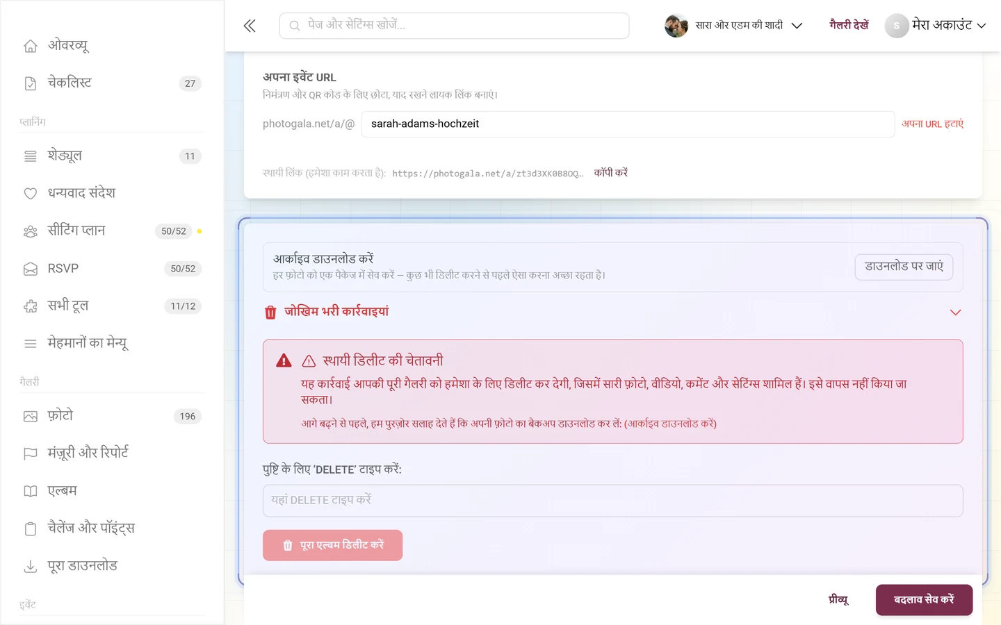 सामान्य टैब के अंत में जोखिम भरी कार्रवाइयों का ब्लॉक, पुष्टि वाले फ़ील्ड के साथ