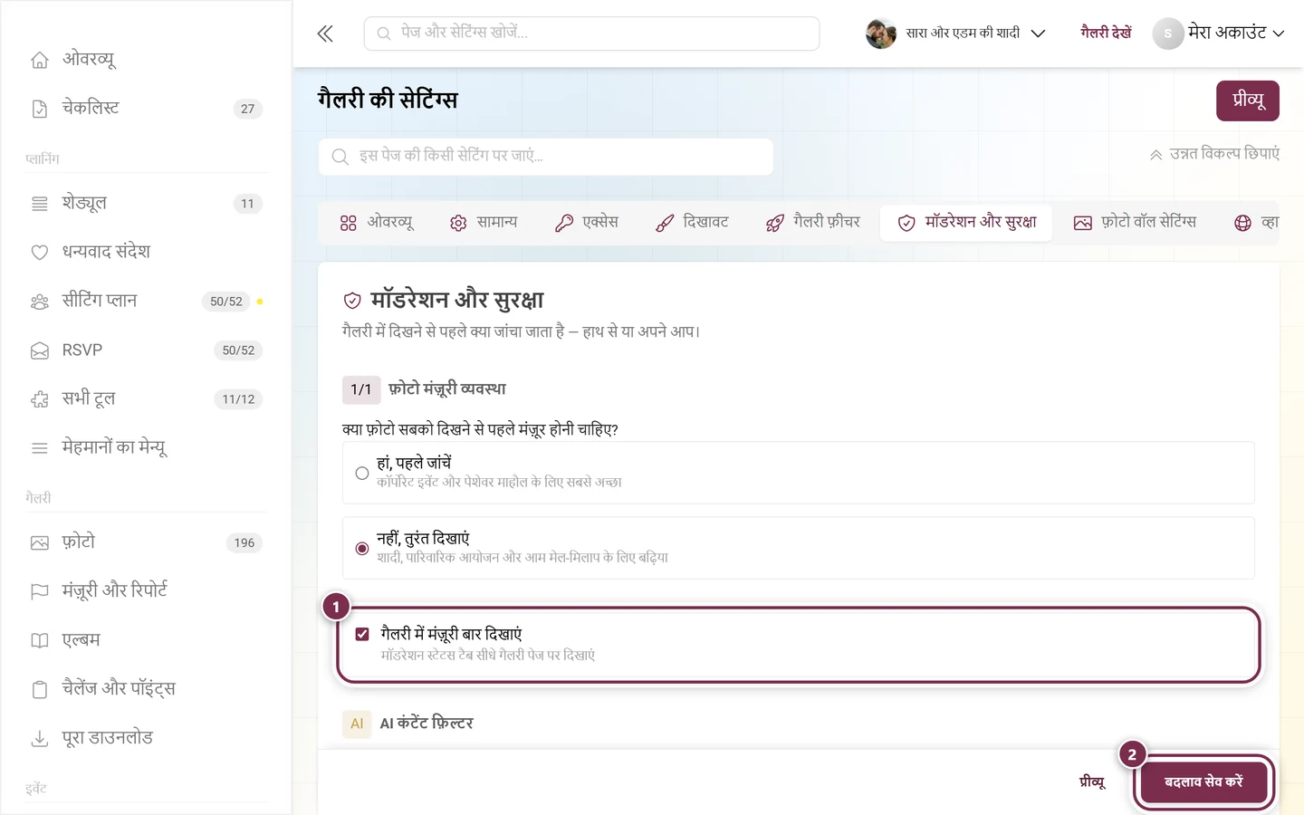 गैलरी में मंज़ूरी बार दिखाएं कार्ड, जिसमें स्विच और सेव बार पर निशान है