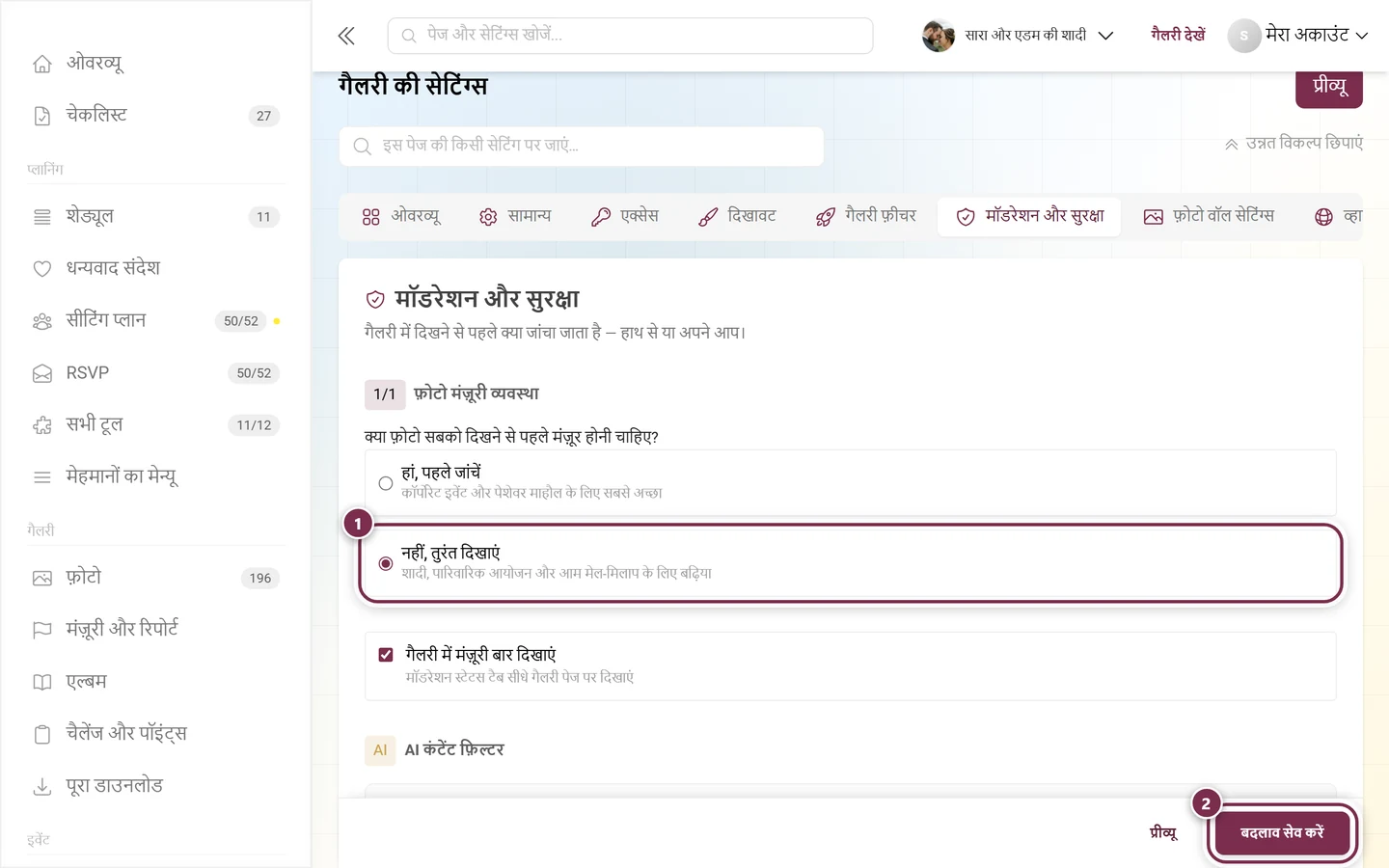 सेटिंग्स का मॉडरेशन और सुरक्षा टैब, जिसमें फ़ोटो की मंज़ूरी का सवाल और स्टोरेज बार है