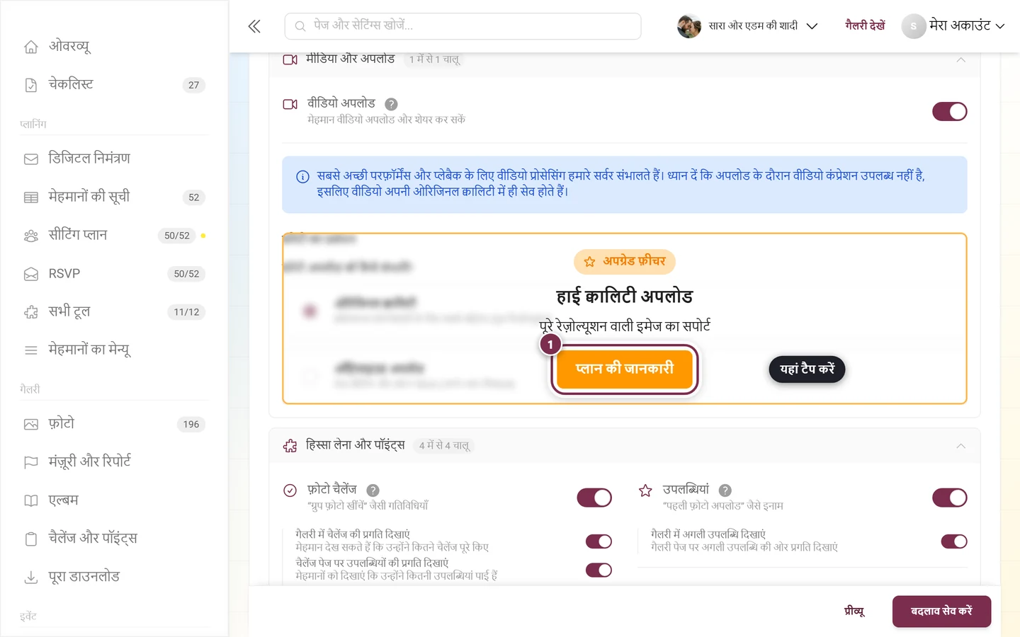 फ़ोटो का प्रबंधन वाला ब्लॉक नारंगी अपग्रेड सूचना से ढका है, बटन चिह्नित है