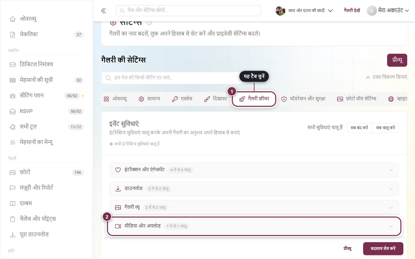 टैब गैलरी के फ़ीचर चिह्नित है, उसके नीचे खुलने वाला हिस्सा मीडिया और अपलोड भी चिह्नित है