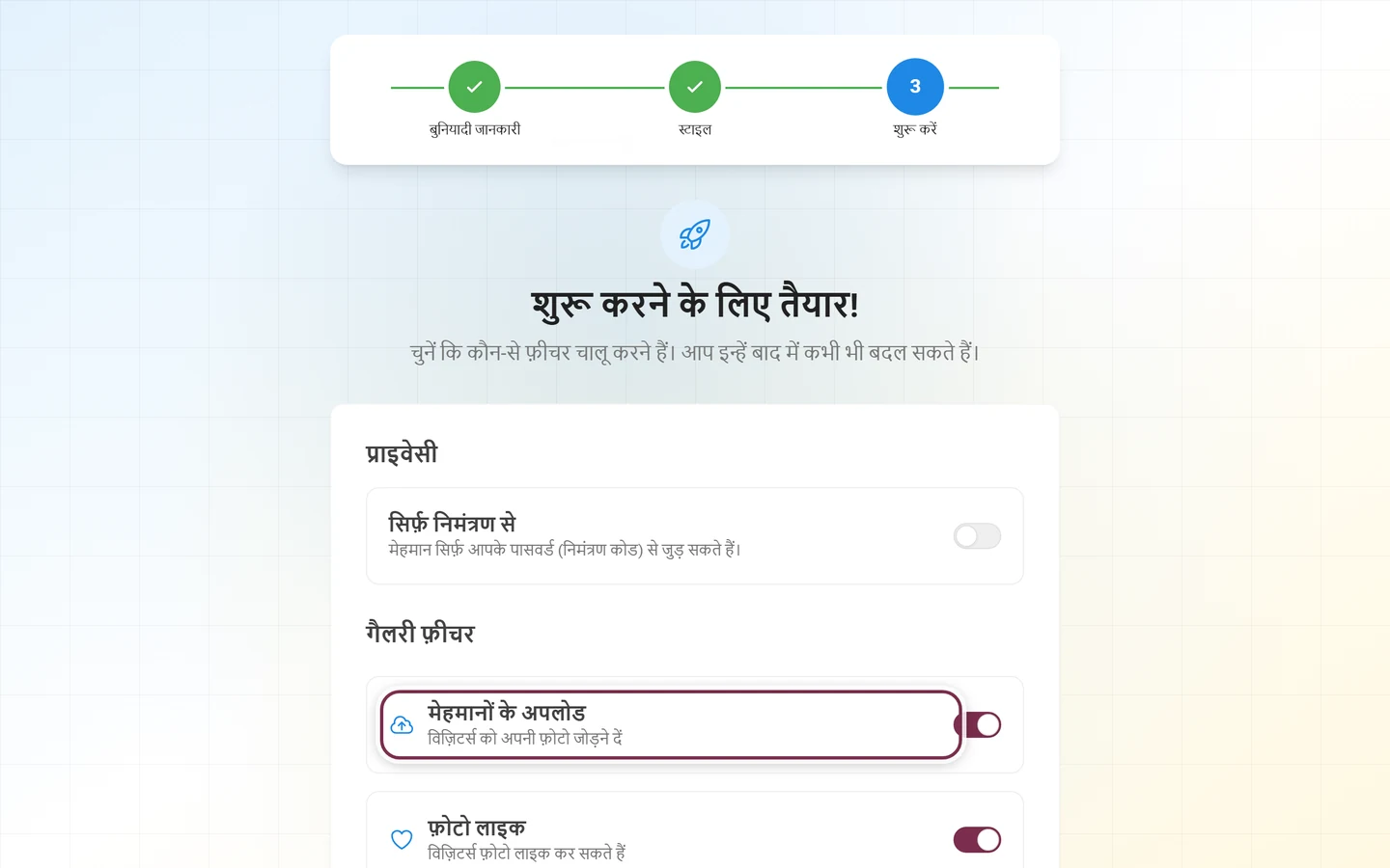 असिस्टेंट का कदम शुरू करने के लिए तैयार, जिसमें गैलरी फ़ीचर के नीचे स्विच की सूची है