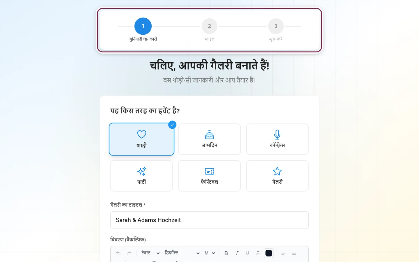 सेटअप असिस्टेंट की शुरुआती स्क्रीन, फ़ॉर्म के ऊपर कदमों की पट्टी के साथ