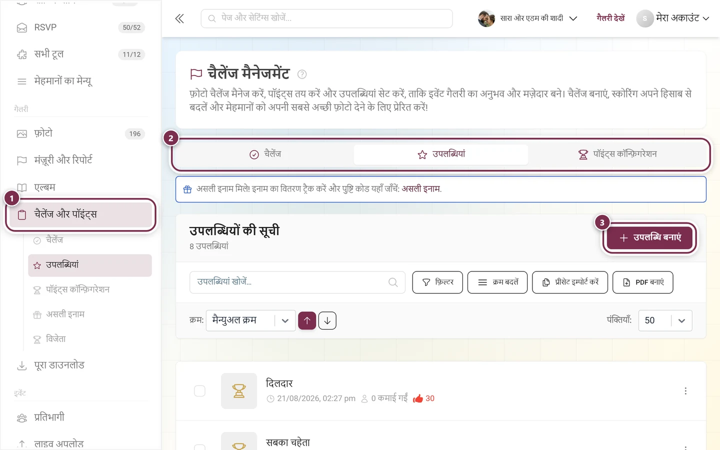 साइडबार, जिसमें चैलेंज और पॉइंट्स की एंट्री खुली हुई है