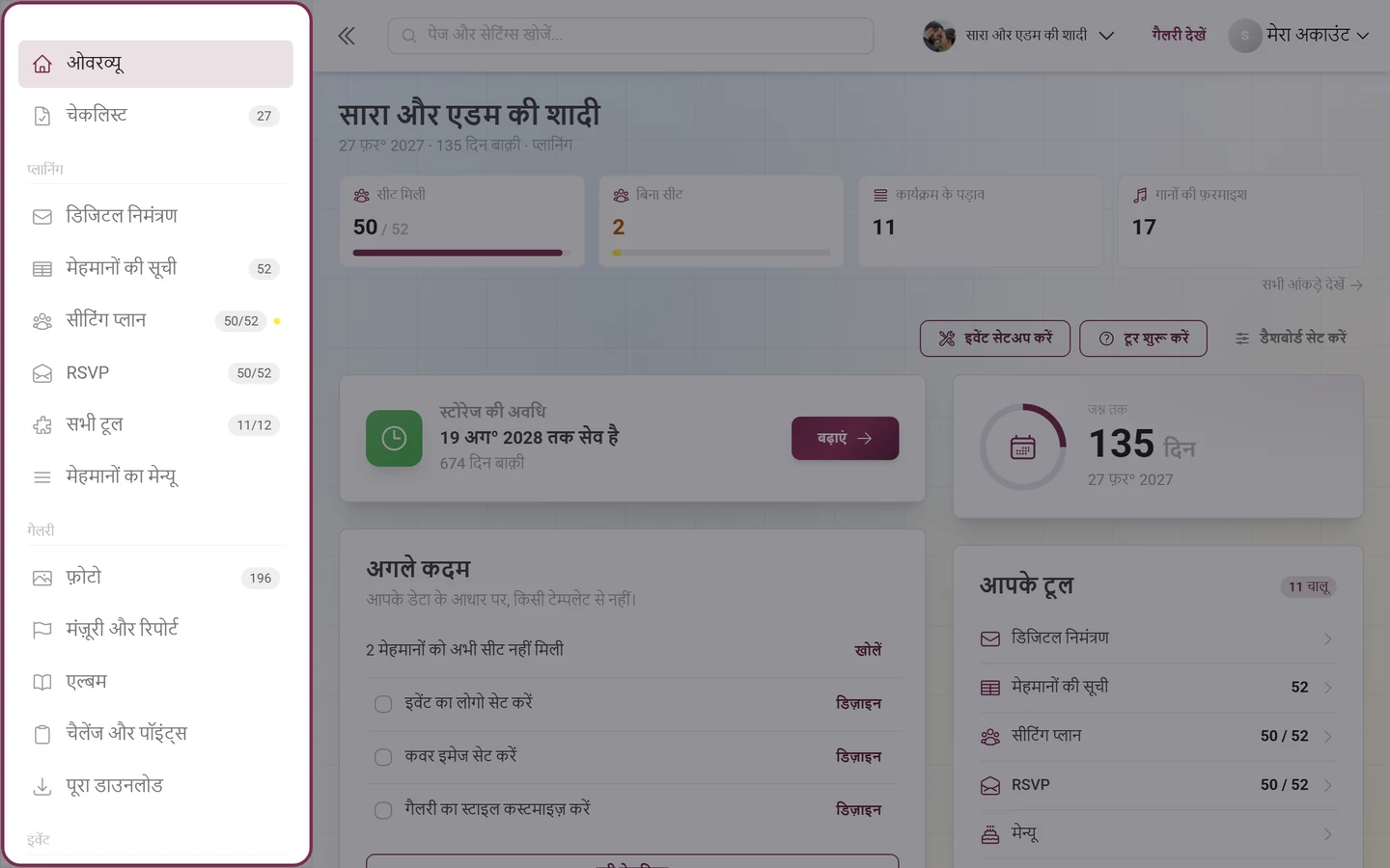 एडमिन एरिया का साइडबार, प्लानिंग ग्रुप, चालू टूल और सभी टूल की एंट्री के साथ