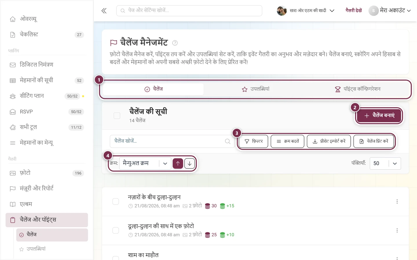 चैलेंज मैनेजर का चैलेंज टैब, जिसमें टैब की पट्टी, बनाने का बटन, टूलबार और क्रम की पंक्ति चिह्नित हैं