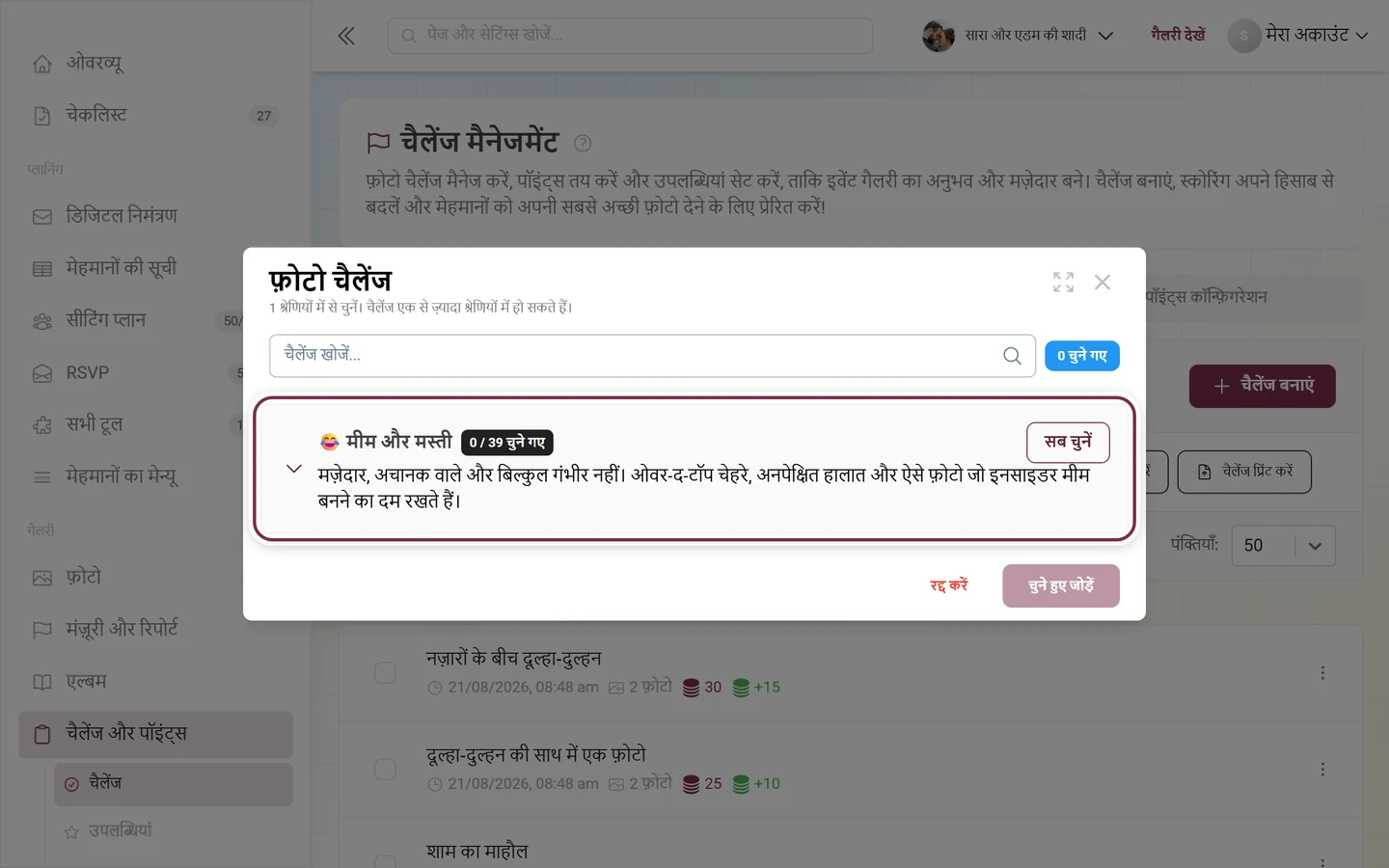 डायलॉग फ़ोटो चैलेंज, जिसमें खोज का फ़ील्ड है और पहली श्रेणी की पंक्ति लाल रंग में चिह्नित है
