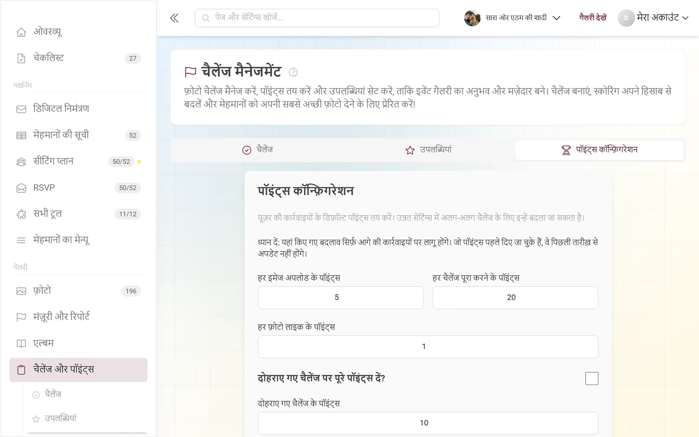 टैब पॉइंट्स कॉन्फ़िगरेशन, जिसमें हर एक्शन के पॉइंट्स के मान हैं