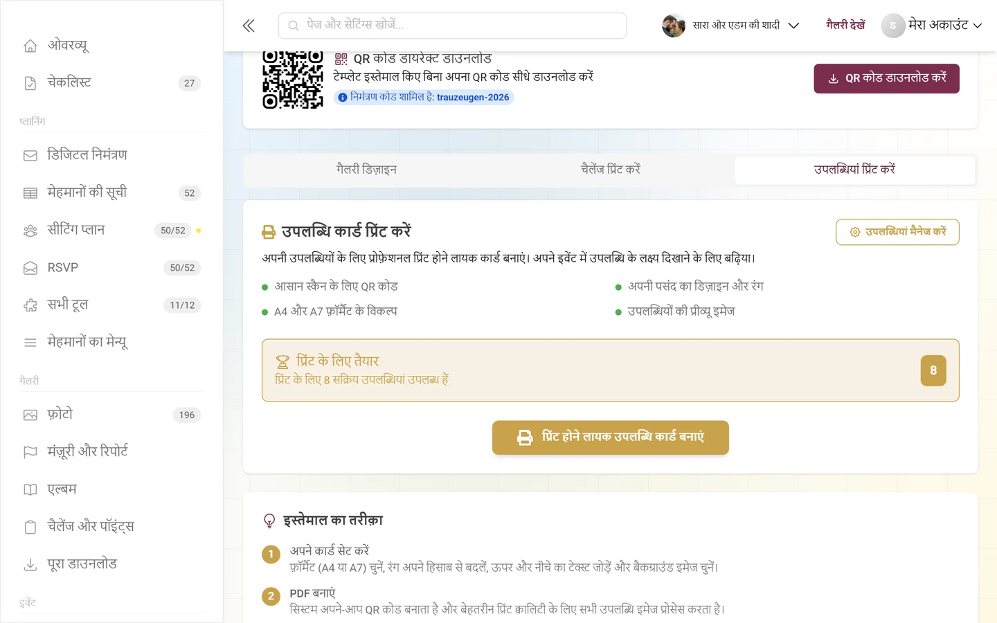 उपलब्धि कार्ड प्रिंट करें कार्ड के साथ उपलब्धियां प्रिंट करें टैब