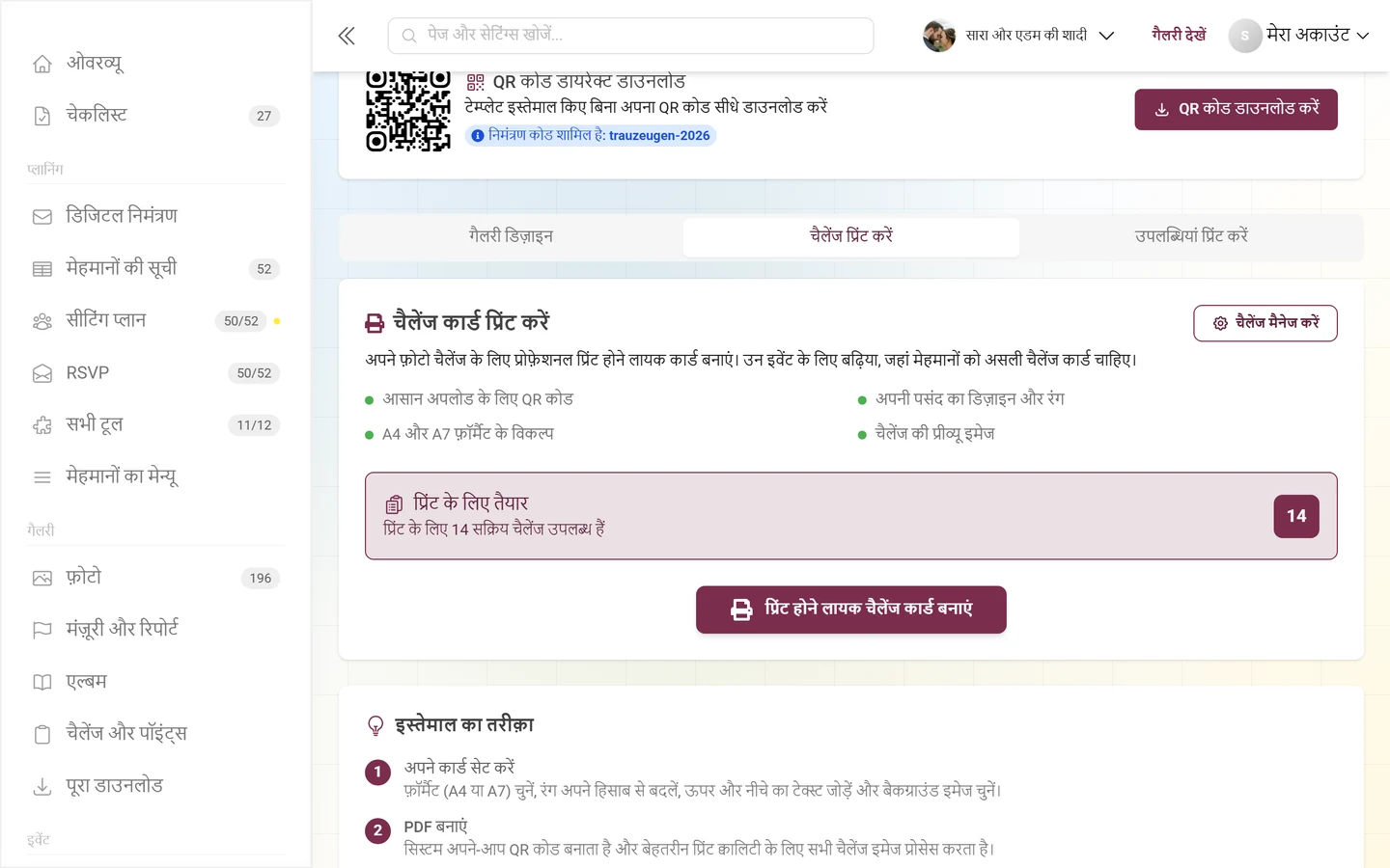 चैलेंज कार्ड प्रिंट करें कार्ड के साथ चैलेंज प्रिंट करें टैब