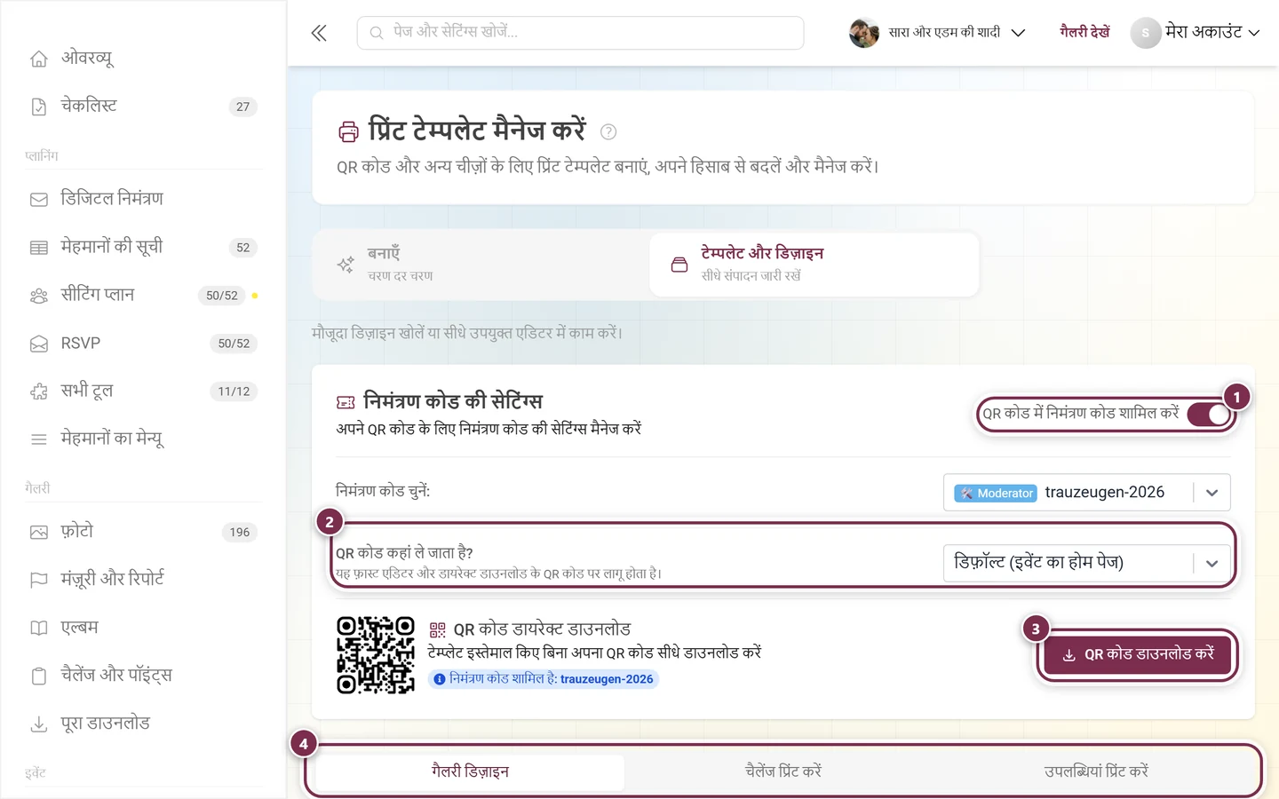 चिह्नित निमंत्रण कोड स्विच, QR लक्ष्य, डाउनलोड बटन और टैब वाला प्रिंट टेम्पलेट पेज