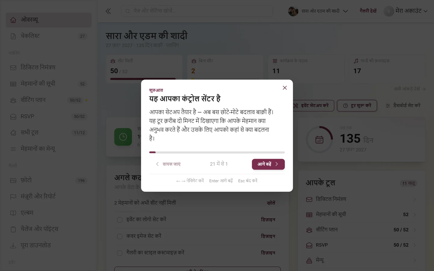 गाइडेड टूर का एक कदम, जिसमें अध्याय की पंक्ति, शीर्षक, टेक्स्ट और Y में से X की पट्टी है