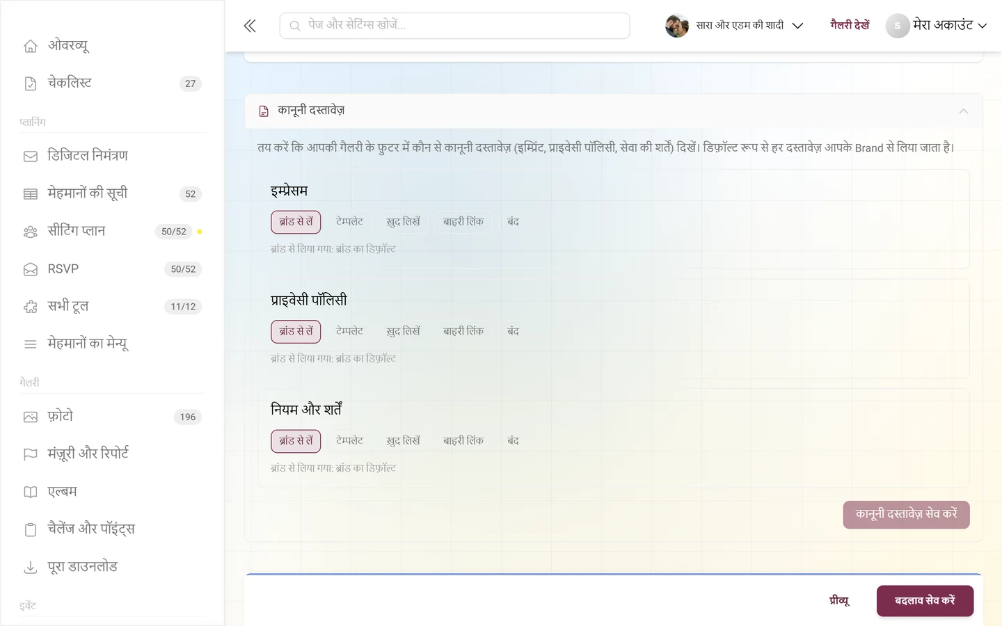 व्हाइट-लेबल टैब में खुला हुआ कानूनी दस्तावेज़ हिस्सा