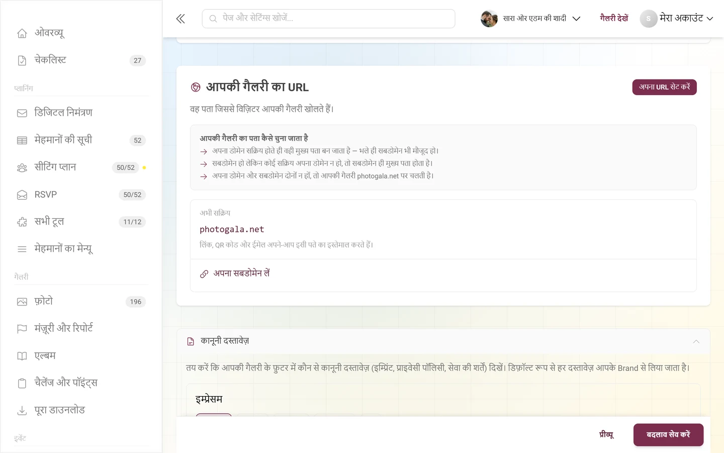 मौजूदा पते के साथ आपकी गैलरी का URL हिस्सा