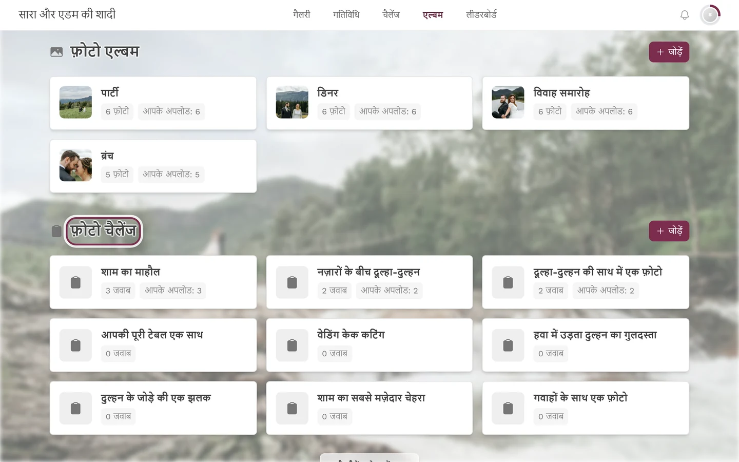 एल्बम ओवरव्यू, जो हाइलाइट किए गए फ़ोटो चैलेंज सेक्शन तक स्क्रॉल किया गया है