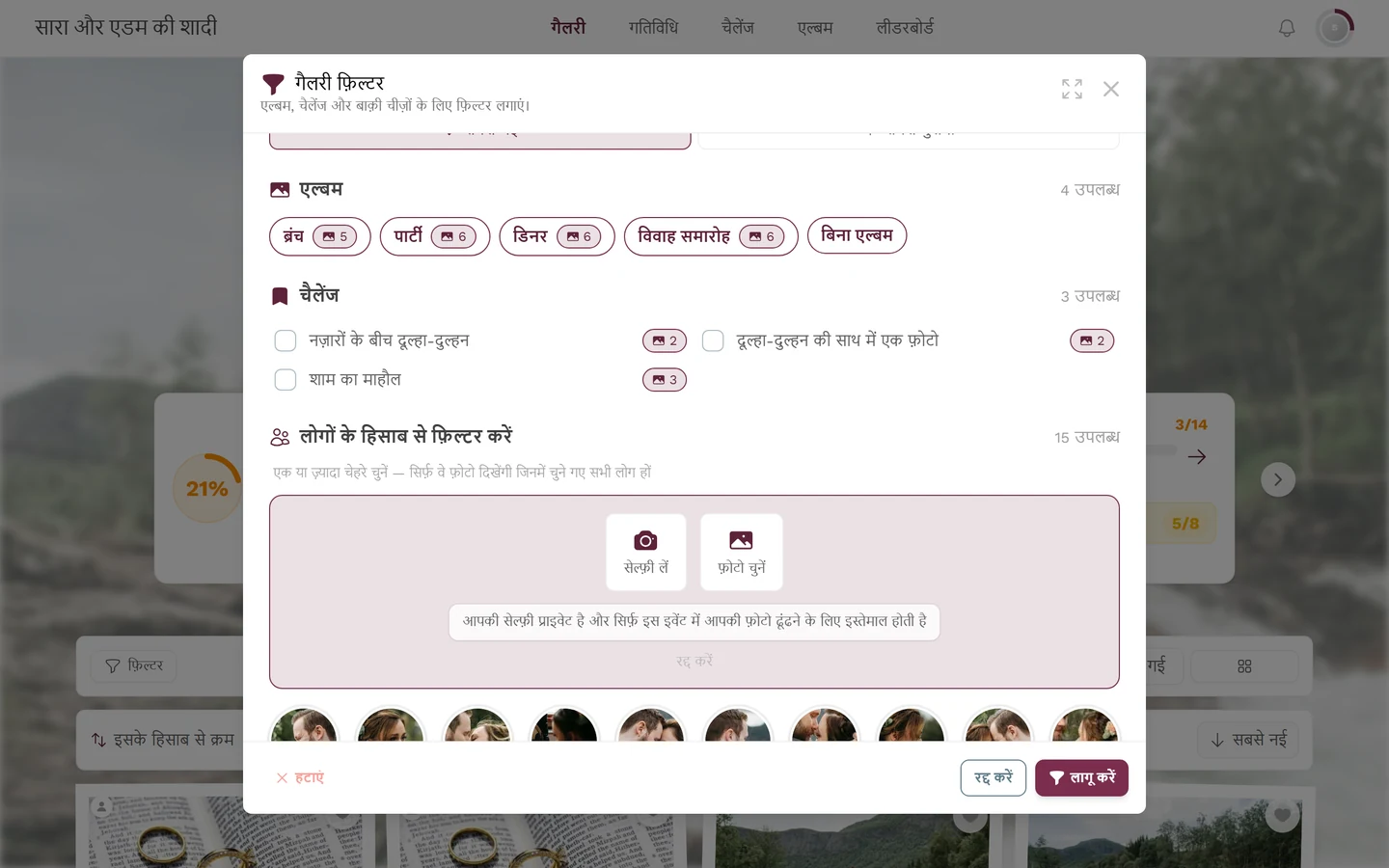 मुझे ढूंढें का सोर्स चुनाव, जिसमें सेल्फ़ी लें और फ़ोटो चुनें बटन और प्राइवेसी नोट है