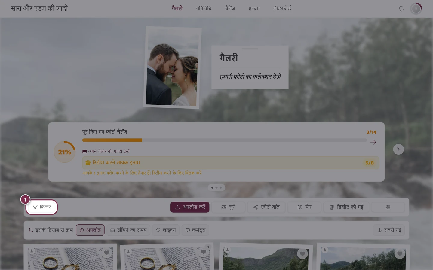 गैलरी पट्टी, जिसमें फ़िल्टर बटन हाइलाइट है