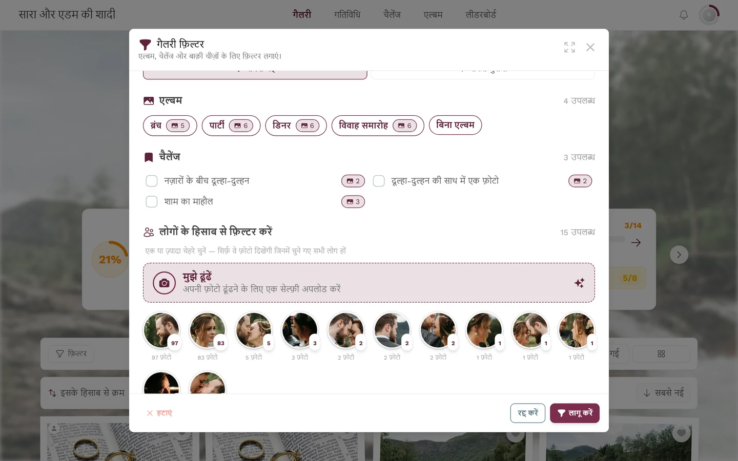 फ़िल्टर में व्यक्ति और चेहरे का चुनाव