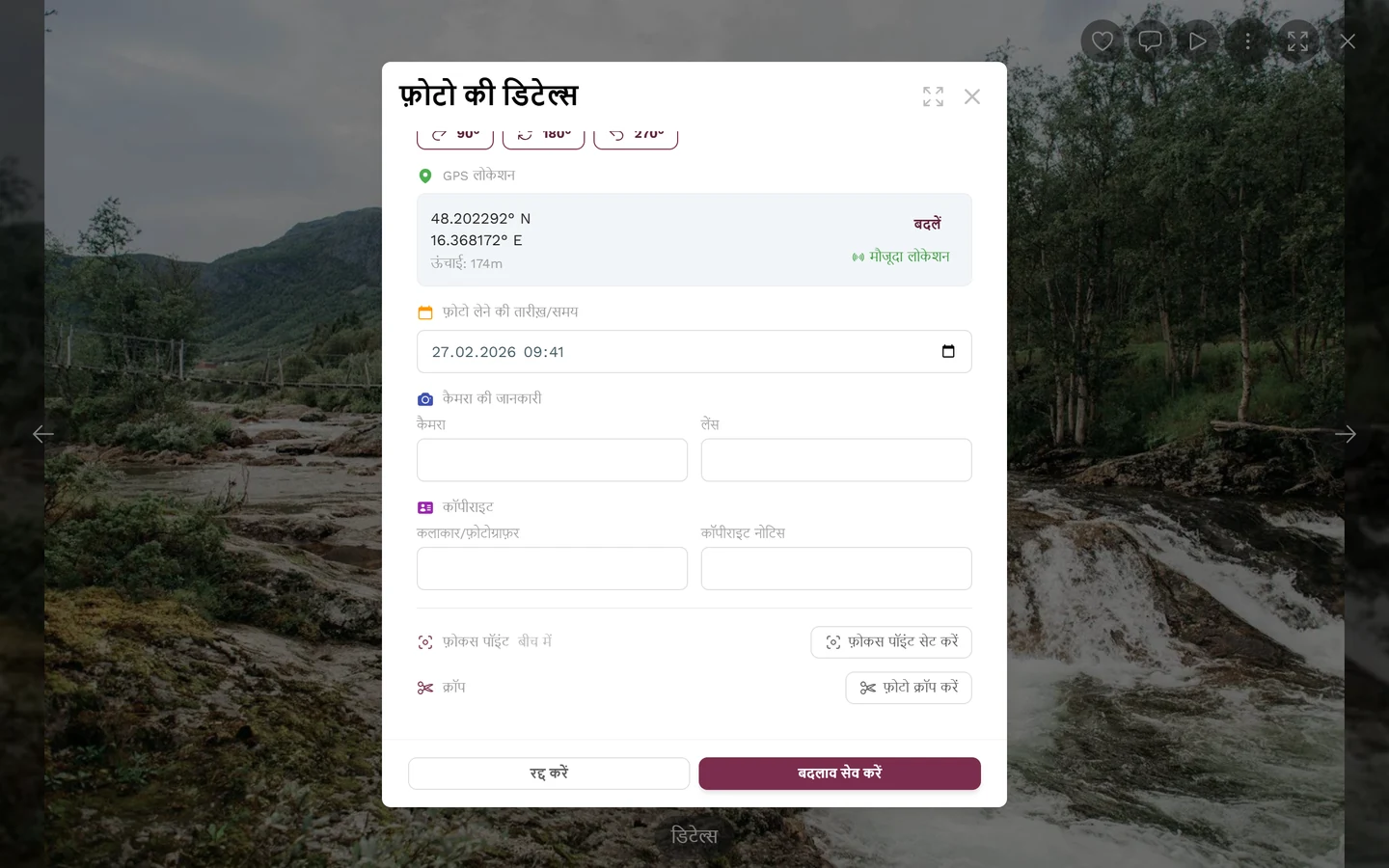 एडिट मोड में इमेज डिटेल्स, जिसमें GPS लोकेशन, खींचने की तारीख़, कैमरा की जानकारी, कॉपीराइट और फ़ोकस पॉइंट व क्रॉप की पंक्तियां हैं