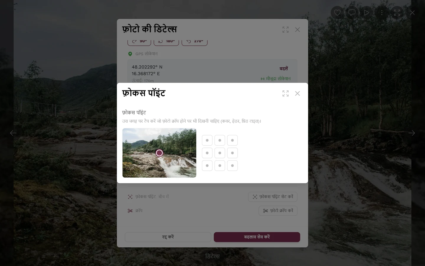 फ़ोकस पॉइंट पॉपअप, जिसमें प्रीव्यू इमेज, निशान और नौ खानों का ग्रिड है